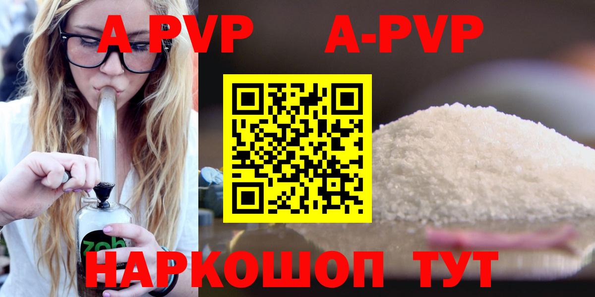 А ПВП Crystall  A-PVP СК  APVP крисы CK  Вход с VPN  Апатиты 