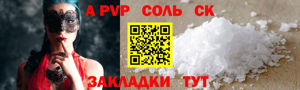 А ПВП Соль Апатиты
