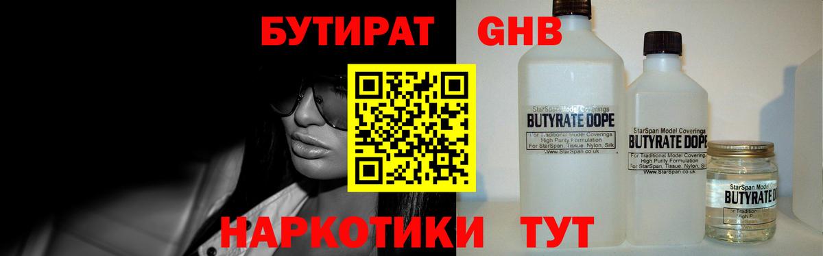 Апатиты  БУТИРАТ BDO  Вход с VPN 