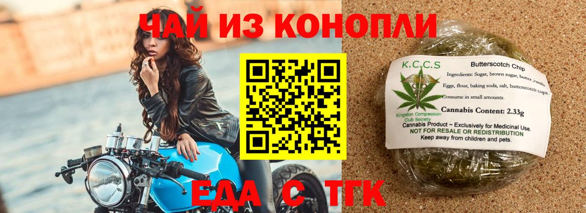 Еда ТГК конопля Апатиты