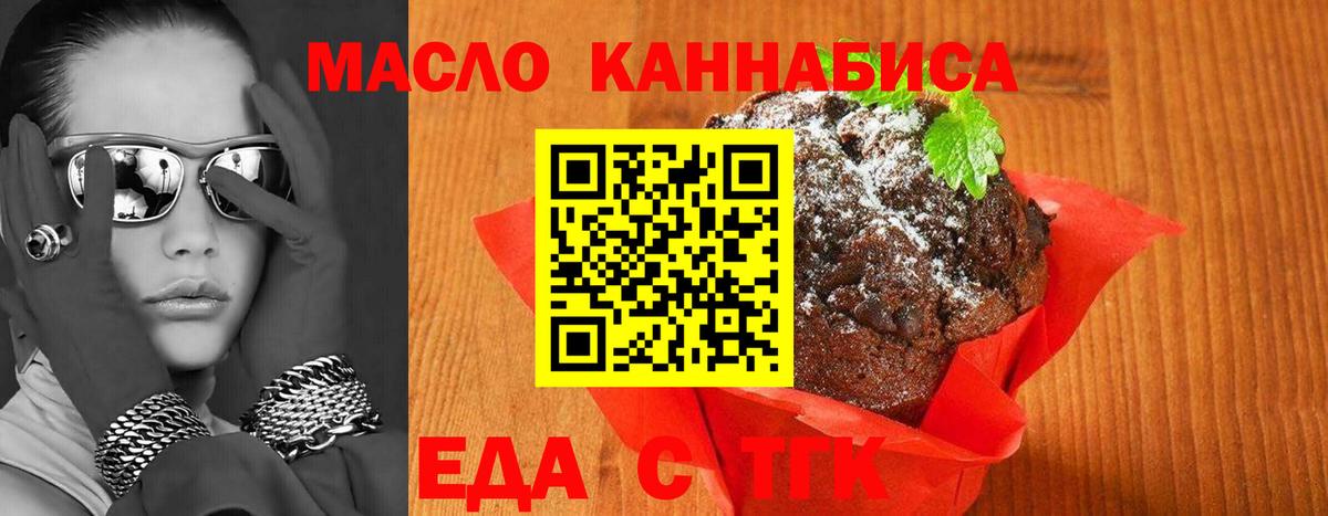 Еда ТГК марихуана  Вход с VPN  Апатиты 