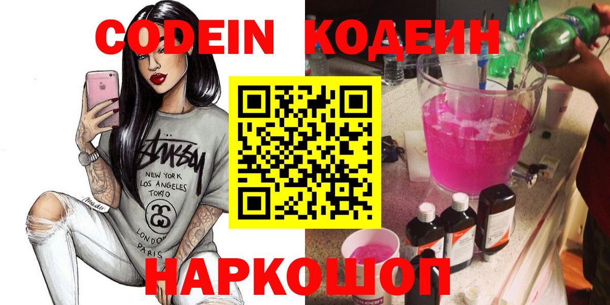 Апатиты  Кодеиновый сироп Lean Purple Drank  Вход с VPN 