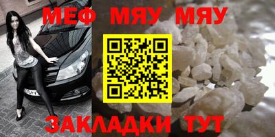 мяу мяу кристалл Абакан