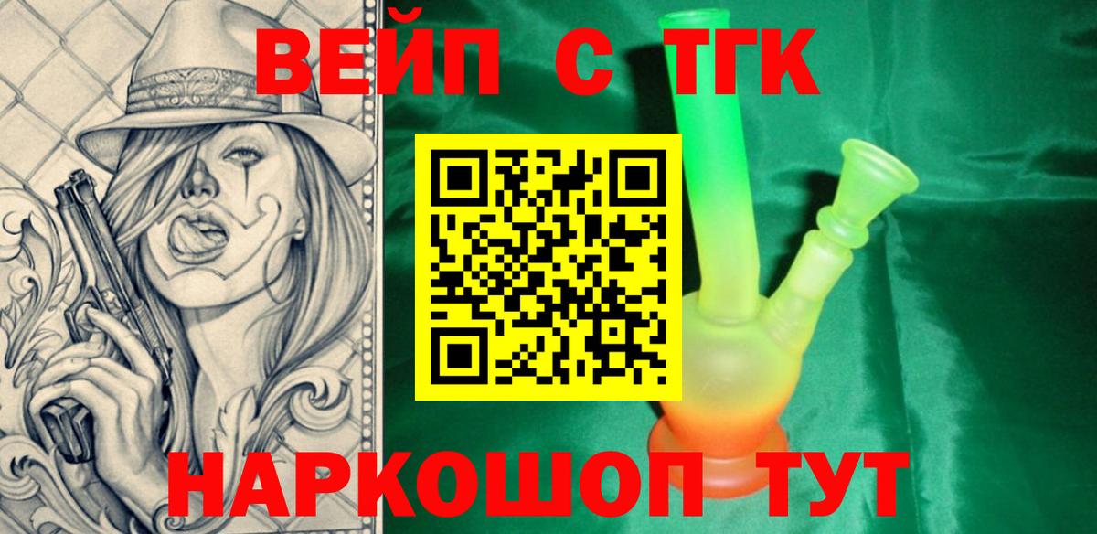 Апатиты  ТГК вейп  Вход с VPN  Дистиллят ТГК жижа 